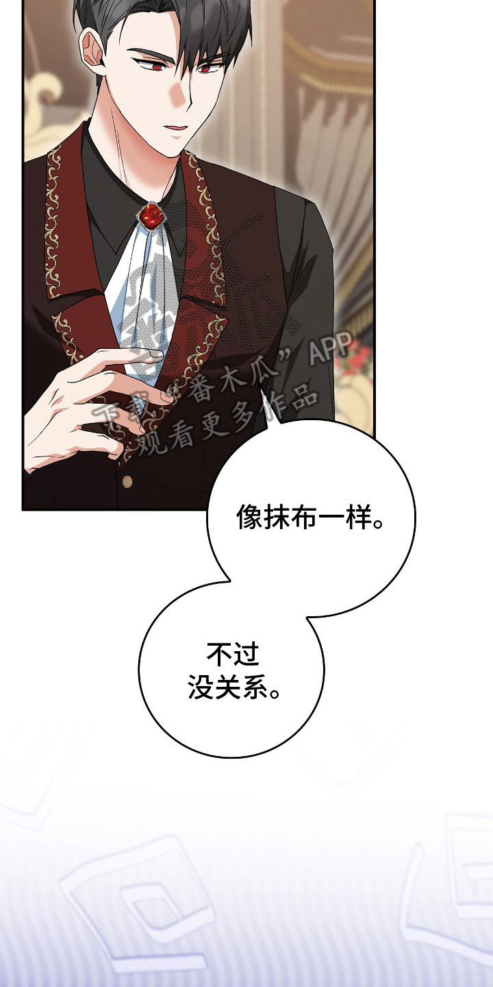 疯批大公的玩偶漫画,第20章：洗澡4图