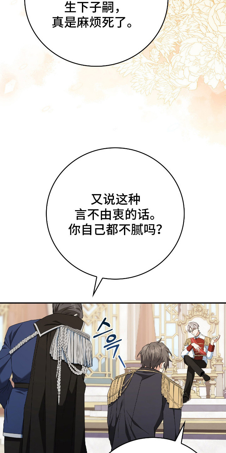 《疯批大公的玩偶》的作者是谁漫画,第14章：撑不下去了5图