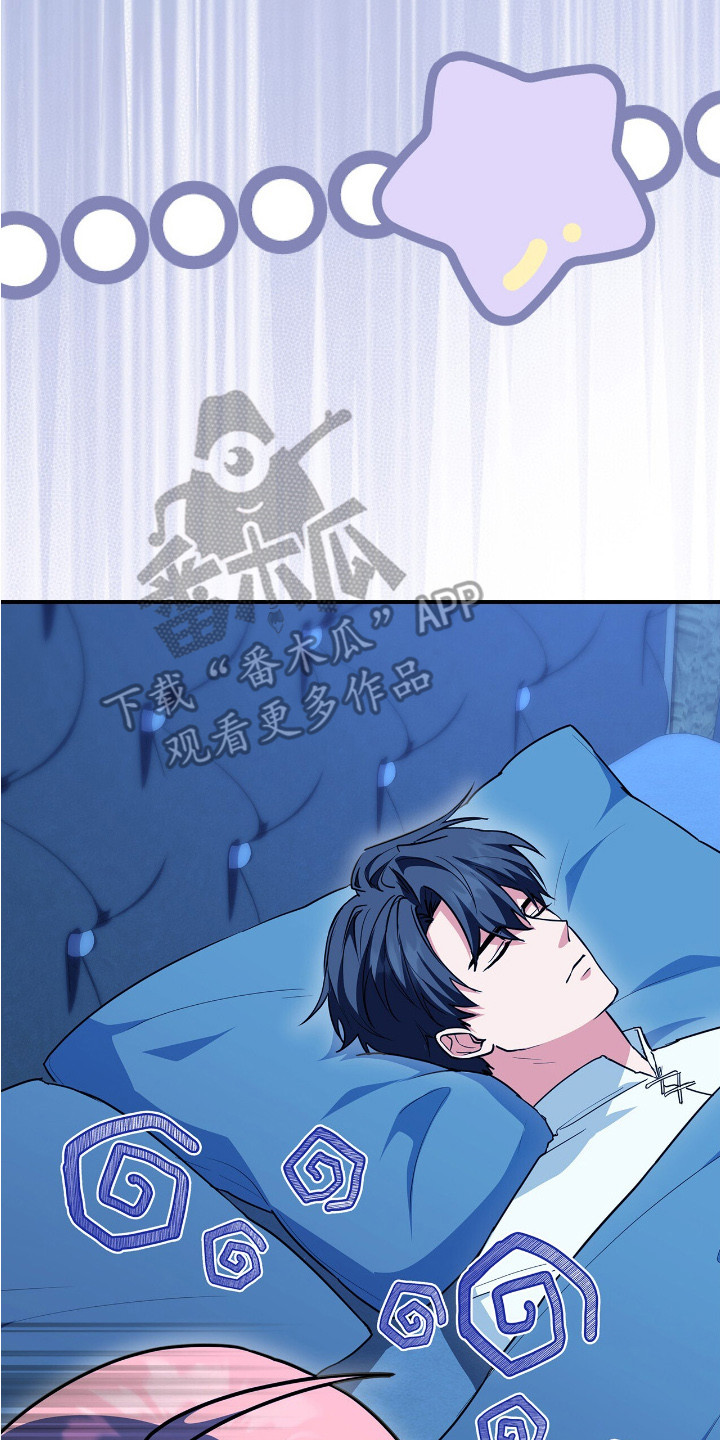 《疯批大公的玩偶》实体书漫画,第1章：棉花娃娃4图