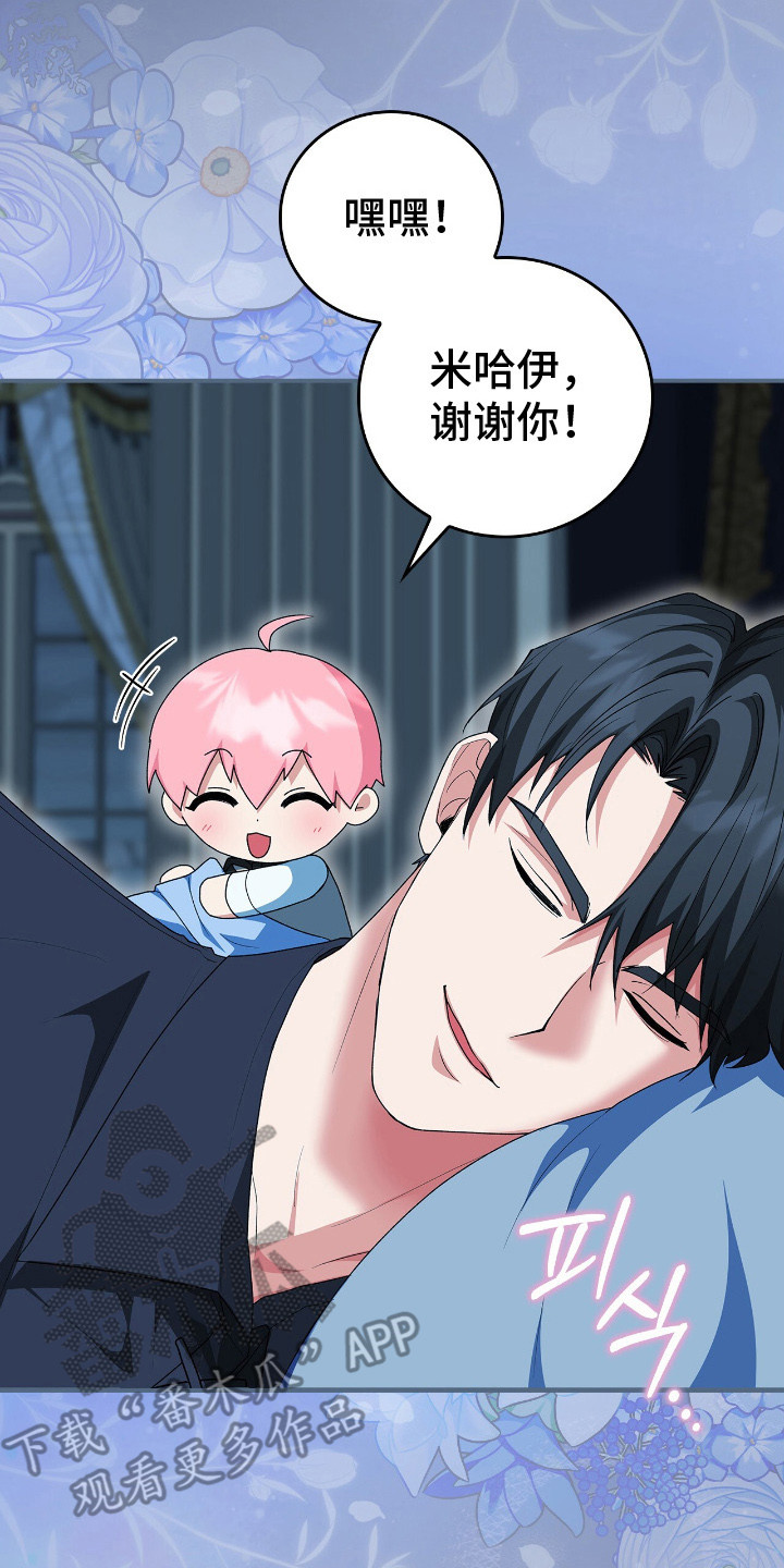 《疯批大公的玩偶》的作者是谁漫画,第16章：一唱一和1图