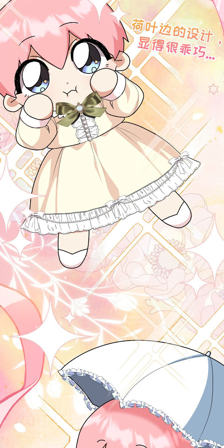 疯批大公的玩偶结局解析漫画,第26章：新衣服2图