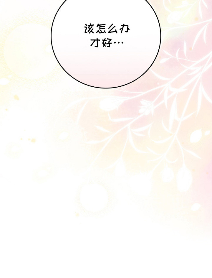 疯兔大公仔漫画,第24章：担忧3图