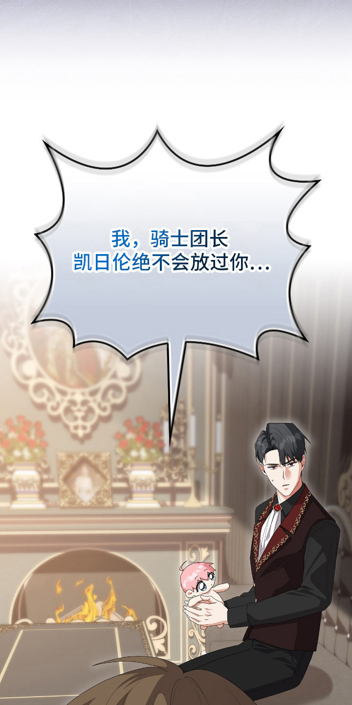 疯批大公的玩偶漫画在现看漫画,第21章：皱巴巴4图