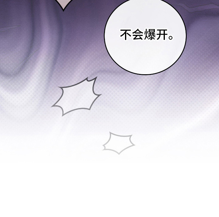 疯批大公的玩偶漫画,第23章：揉棉花5图