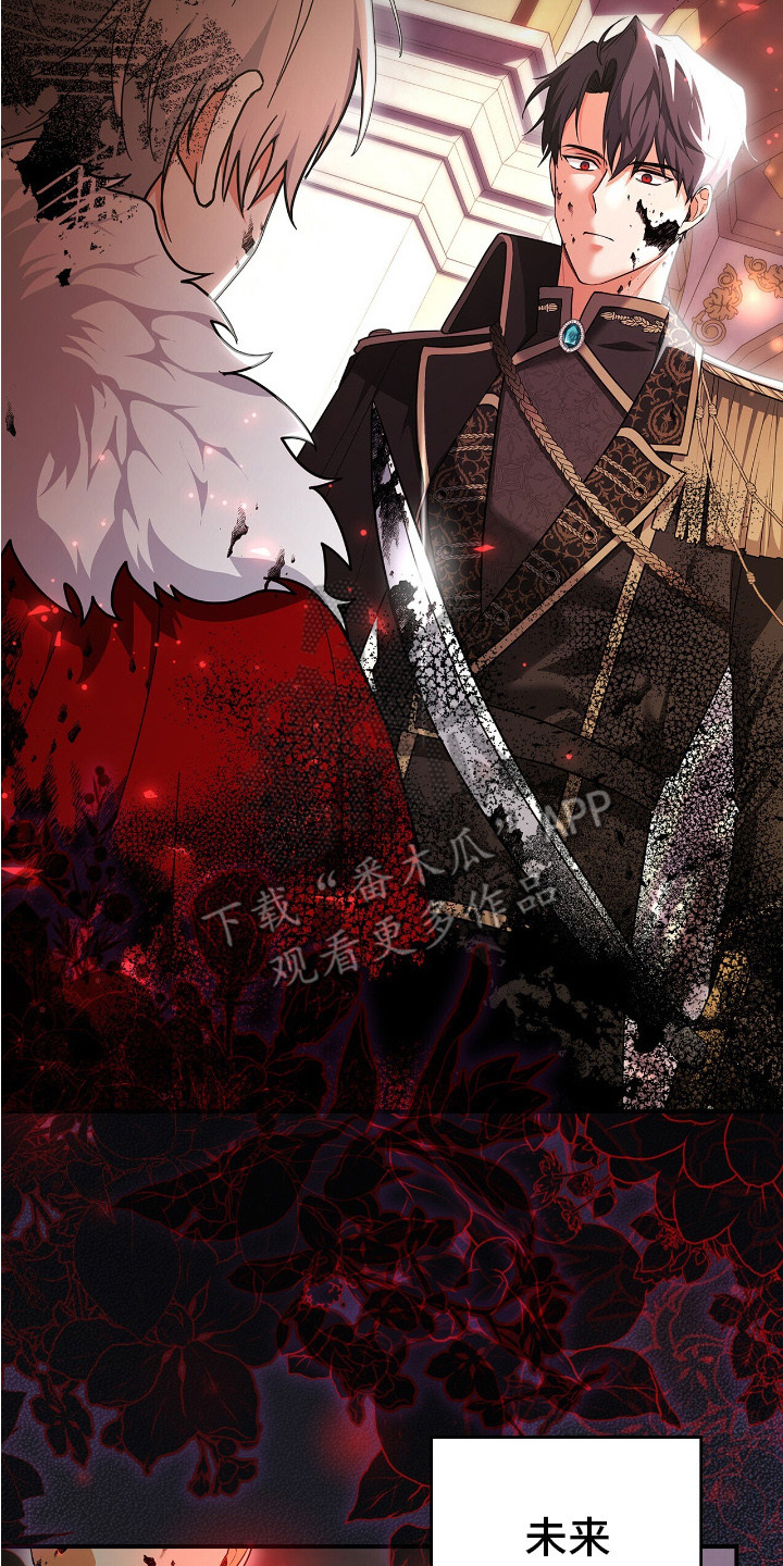 疯批大公的玩偶结局解析漫画,第1章：棉花娃娃5图