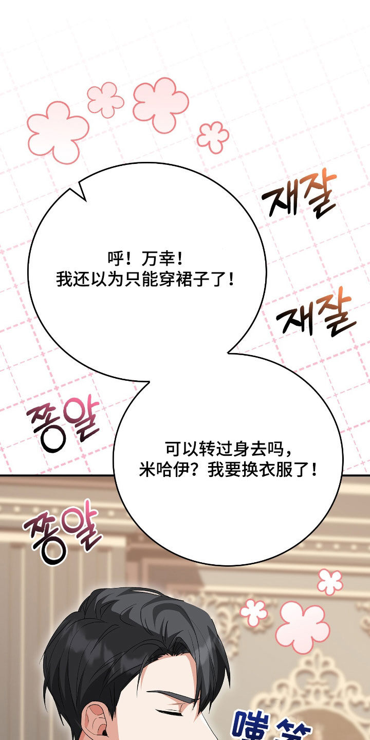 疯批大公的玩偶结局解析漫画,第26章：新衣服1图