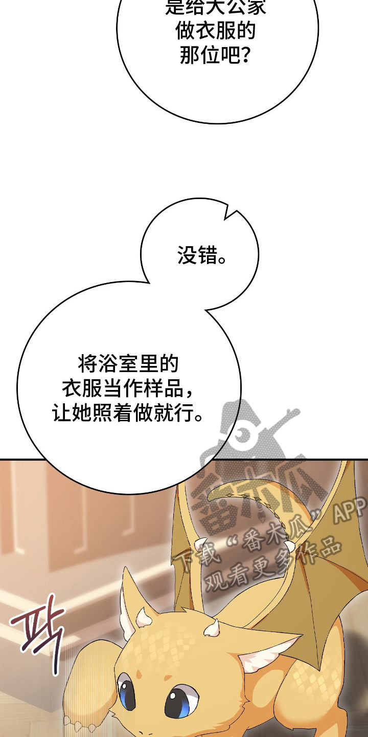 《疯批大公的玩偶》实体书漫画,第24章：担忧4图