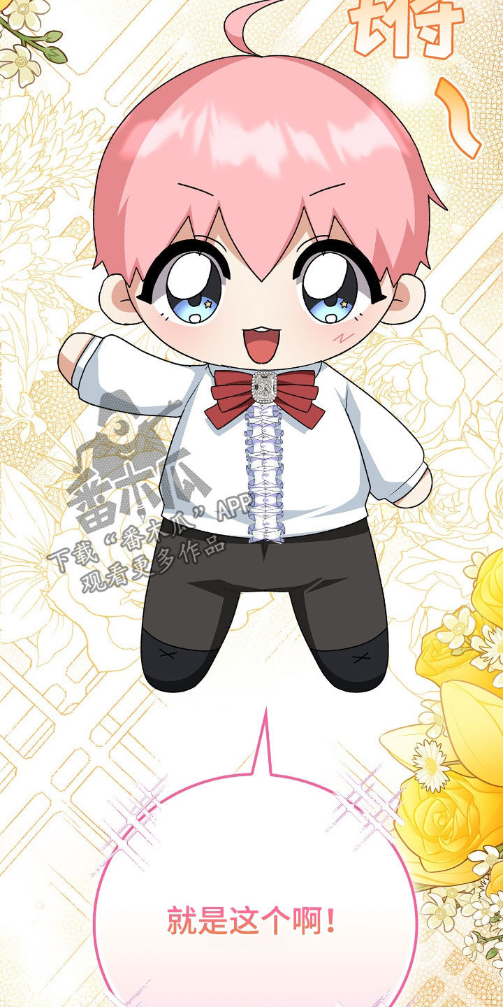 疯批大公的玩偶漫画在现看漫画,第26章：新衣服1图