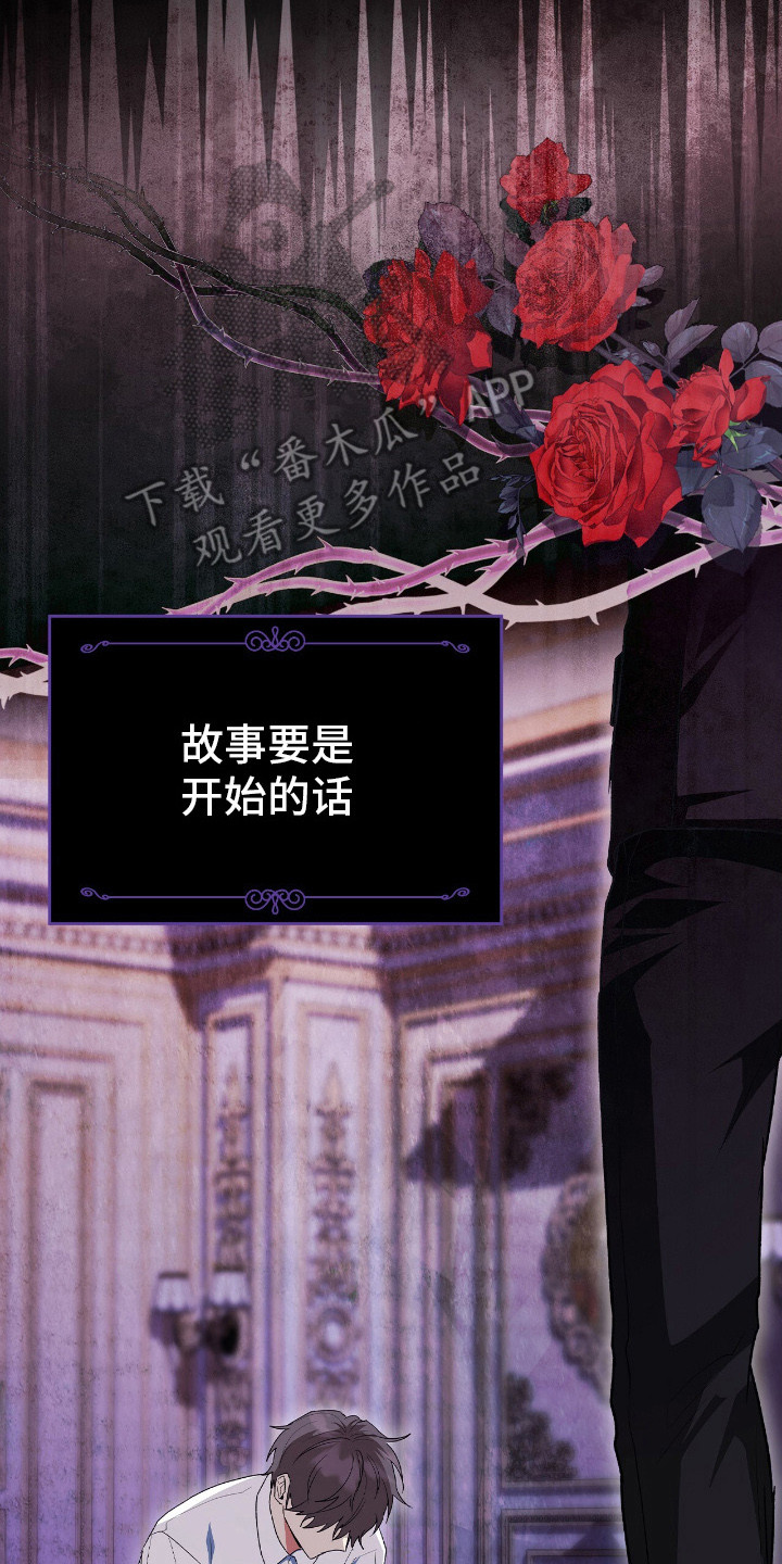 疯批大公的玩偶漫画,第18章：心烦意乱5图