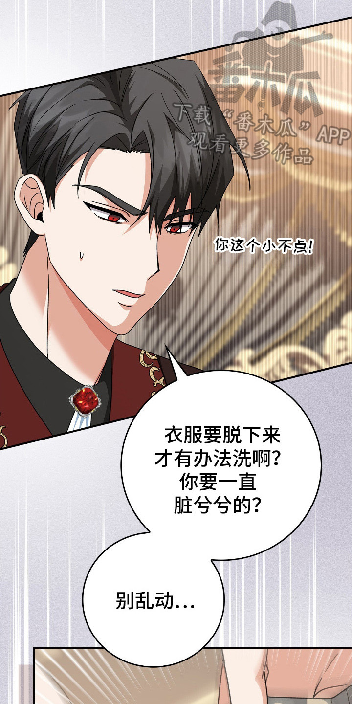 疯批大公的玩偶漫画,第20章：洗澡5图