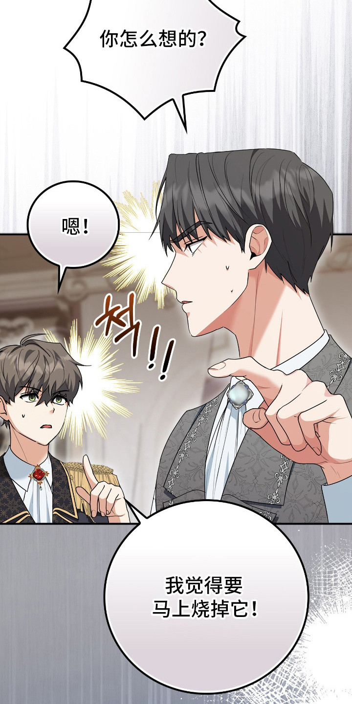 疯批大公的玩偶漫画在现看漫画,第9章：开口说话1图