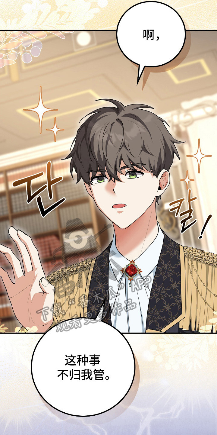 《疯批大公的玩偶》实体书漫画,第10章：占有欲3图