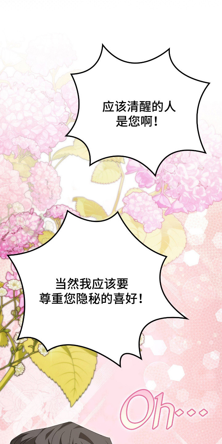 疯批大公的玩偶漫画免费下拉式漫画,第22章：误解2图