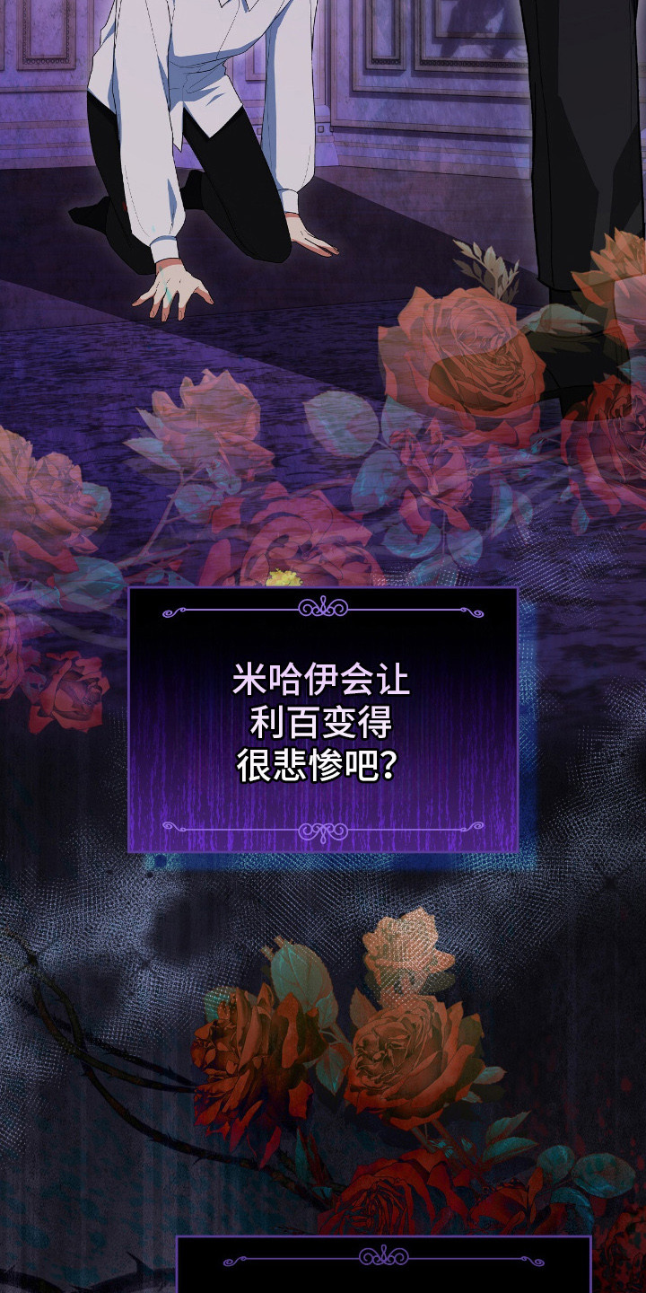 疯批大公的玩偶漫画,第18章：心烦意乱1图