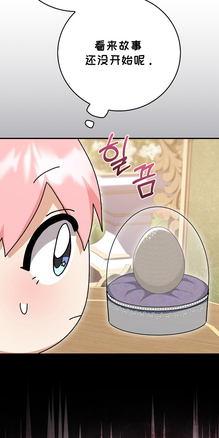 疯批大公的玩偶漫画,第18章：心烦意乱4图