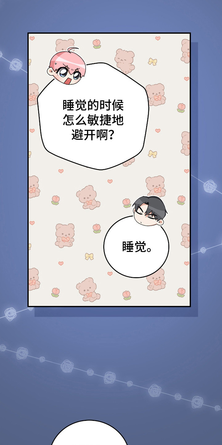 《疯批大公的玩偶》的作者是谁漫画,第16章：一唱一和1图