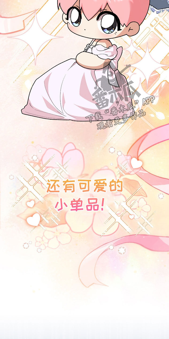 疯批大公的玩偶结局解析漫画,第26章：新衣服3图