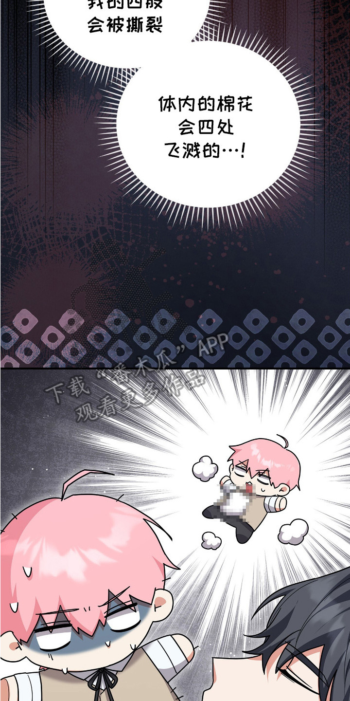 疯批大公的玩偶结局解析漫画,第1章：棉花娃娃1图