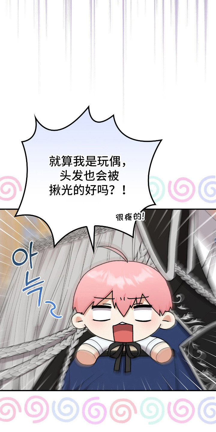 疯批大公的玩偶漫画,第13章：皇宫4图
