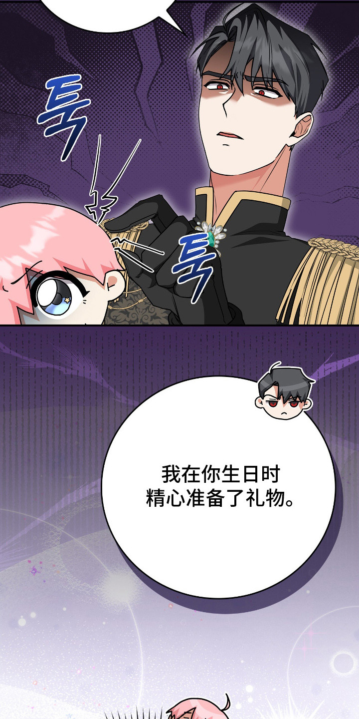 《疯批大公的玩偶》的作者是谁漫画,第6章：大公4图