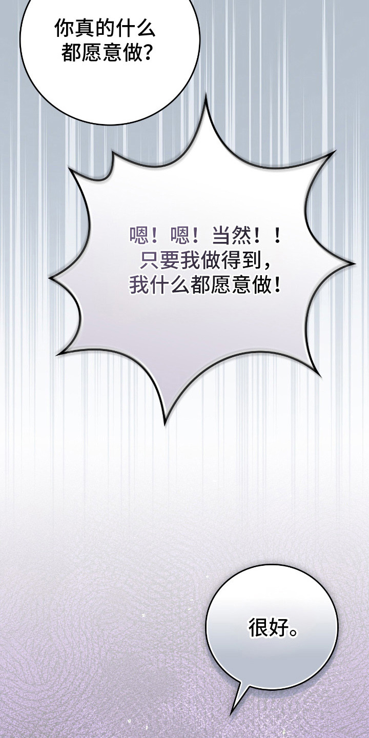 疯批大公的玩偶漫画,第11章：吓唬1图