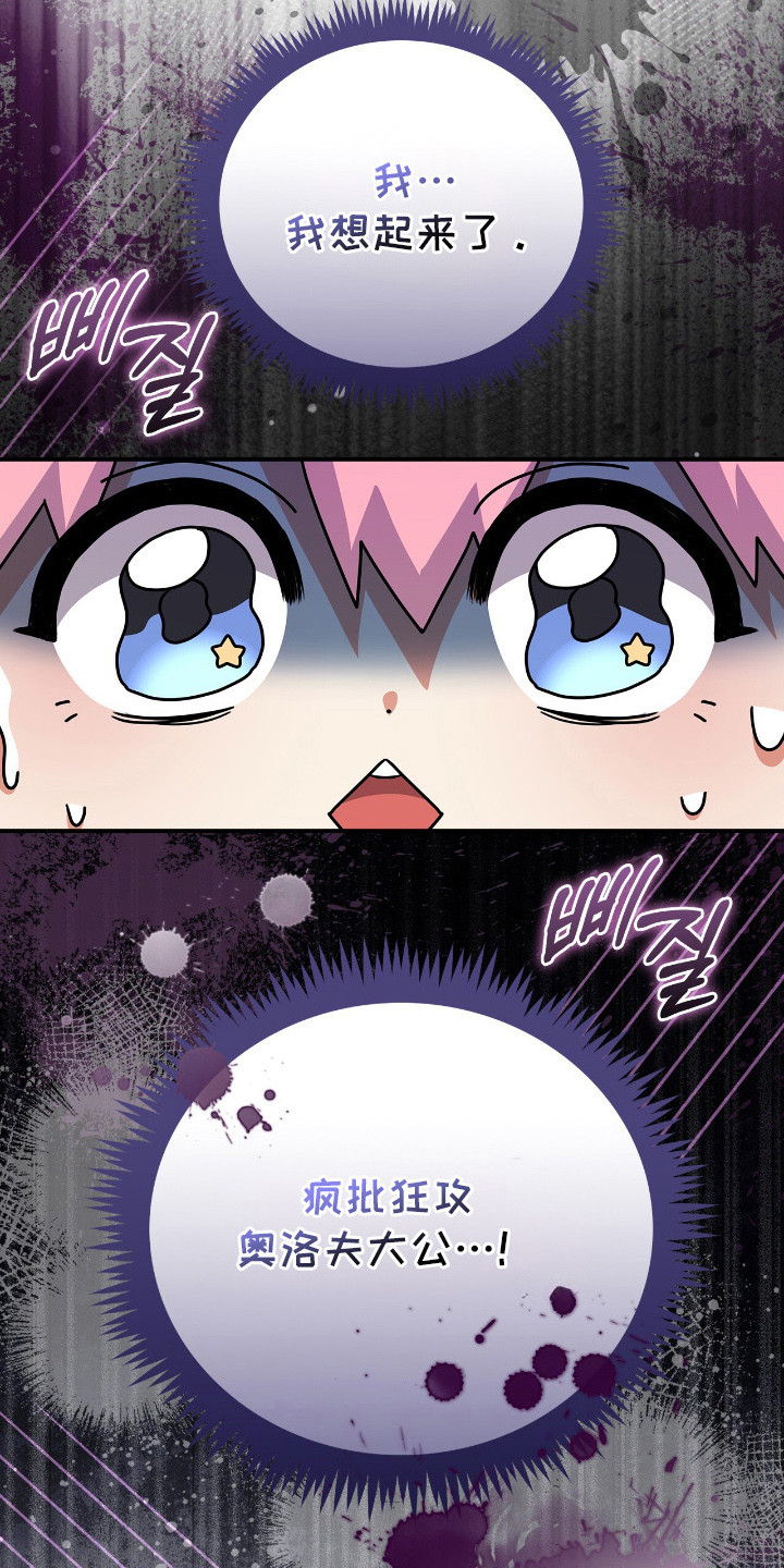 大型疯兔玩偶漫画,第5章：小说世界5图