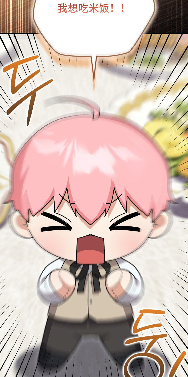 疯批大公的玩偶漫画在现看漫画,第17章：挑食3图