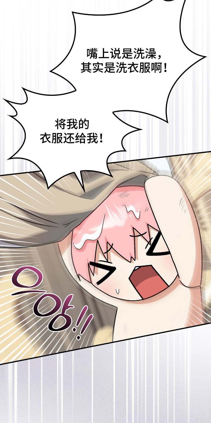 疯批大公的玩偶漫画,第20章：洗澡4图