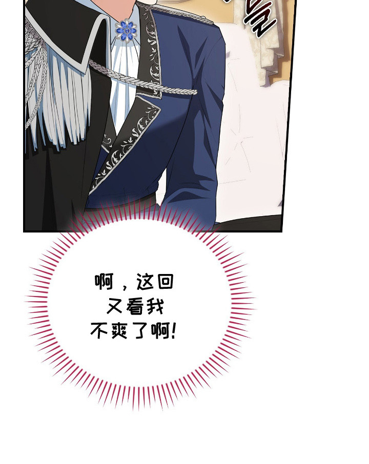 疯批大公的玩偶漫画,第11章：吓唬3图