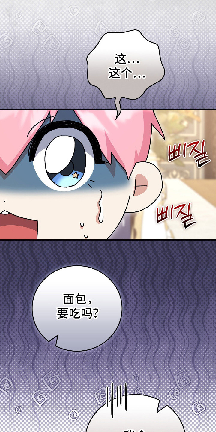 疯批大公的玩偶漫画在现看漫画,第17章：挑食3图