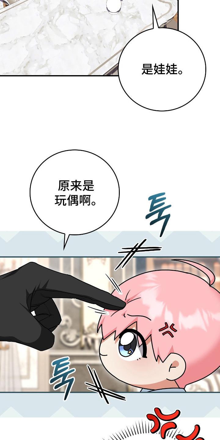 《疯批大公的玩偶》的作者是谁漫画,第6章：大公1图