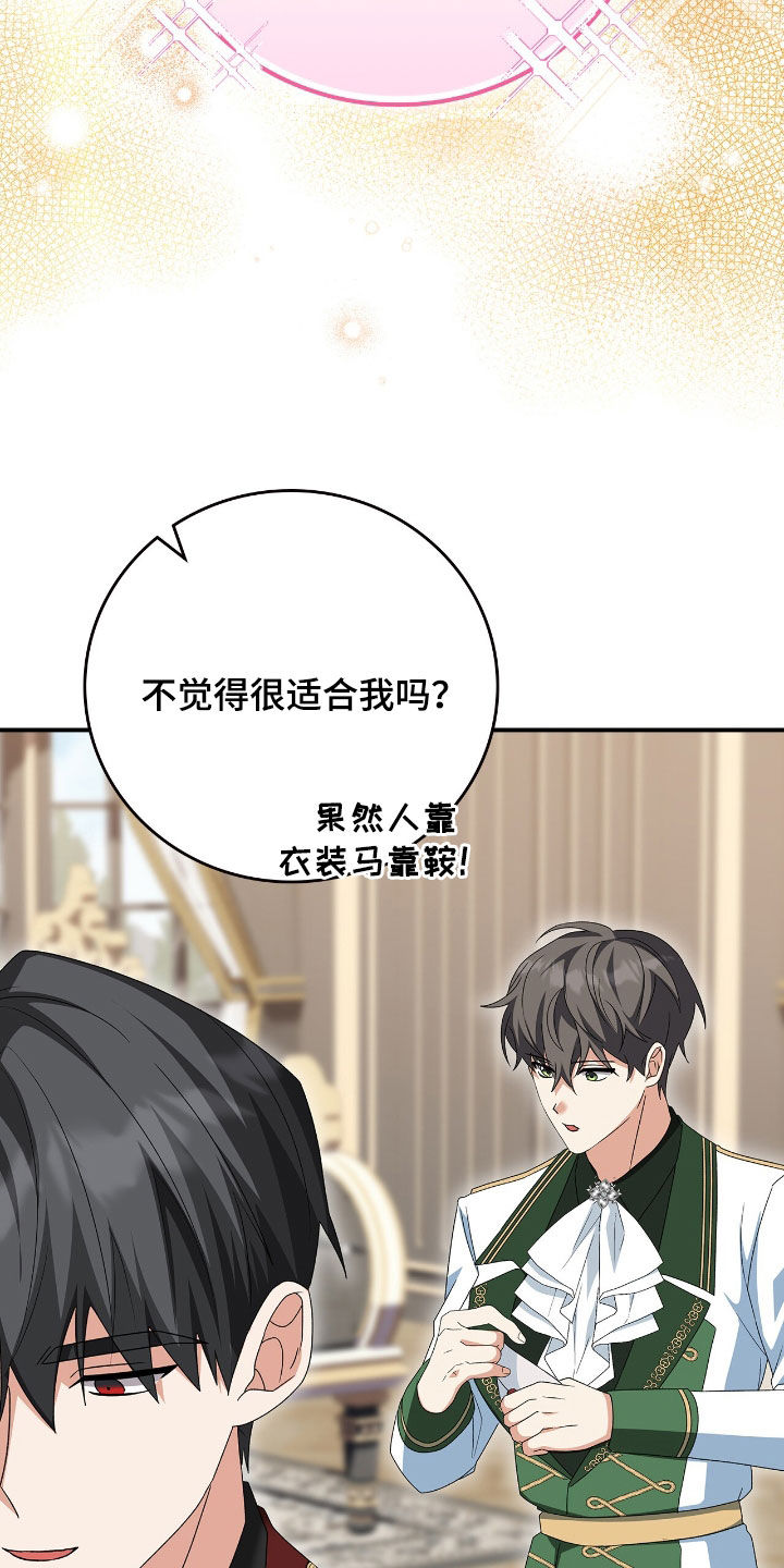 疯批大公的玩偶漫画在现看漫画,第26章：新衣服2图