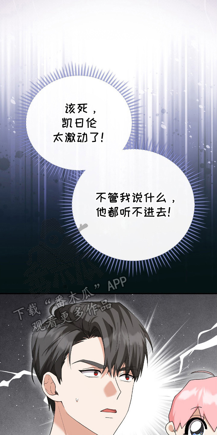 疯批大公的玩偶漫画免费下拉式漫画,第22章：误解1图