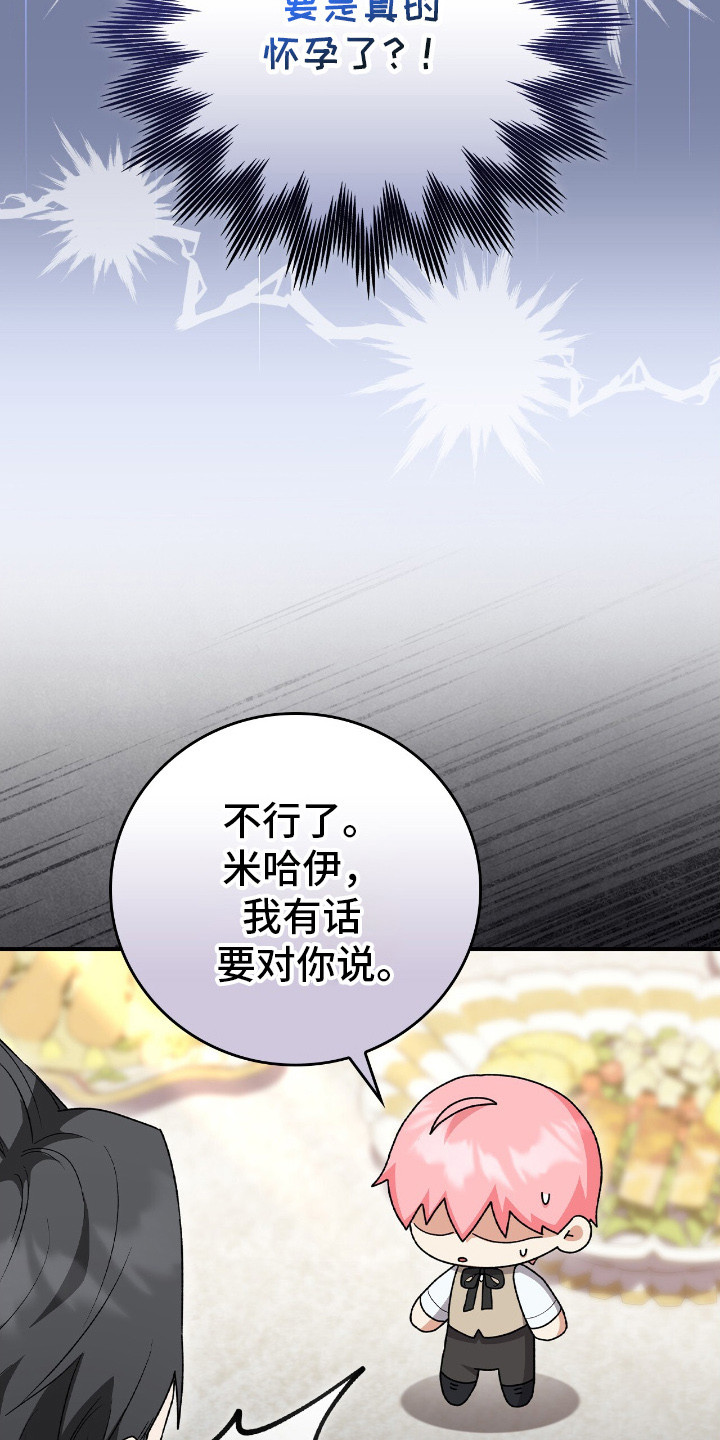 疯批大公的玩偶漫画在现看漫画,第17章：挑食5图