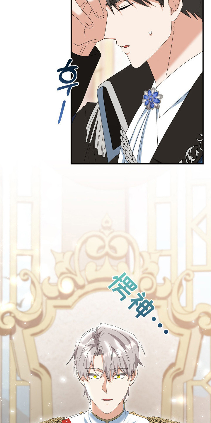 《疯批大公的玩偶》的作者是谁漫画,第14章：撑不下去了5图