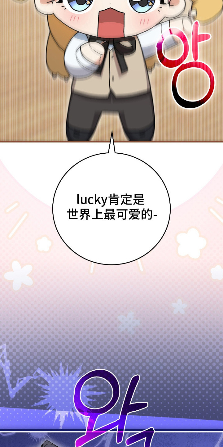 疯批大公的玩偶漫画在现看漫画,第19章：幼龙4图