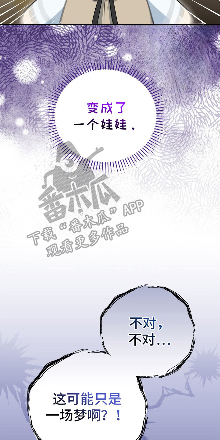 疯批大公的玩偶漫画,第4章：难以置信4图