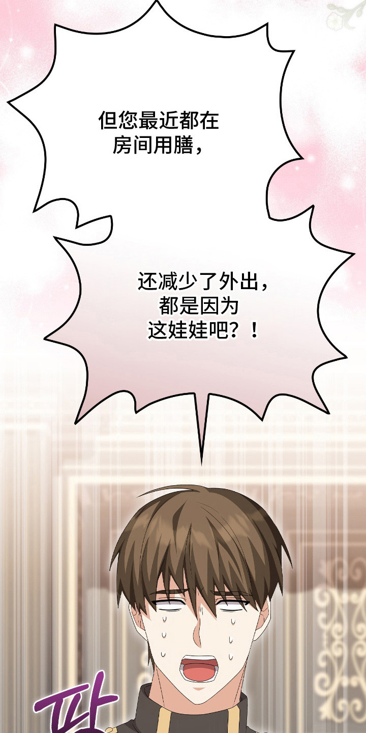 疯批大公的玩偶漫画免费下拉式漫画,第22章：误解4图