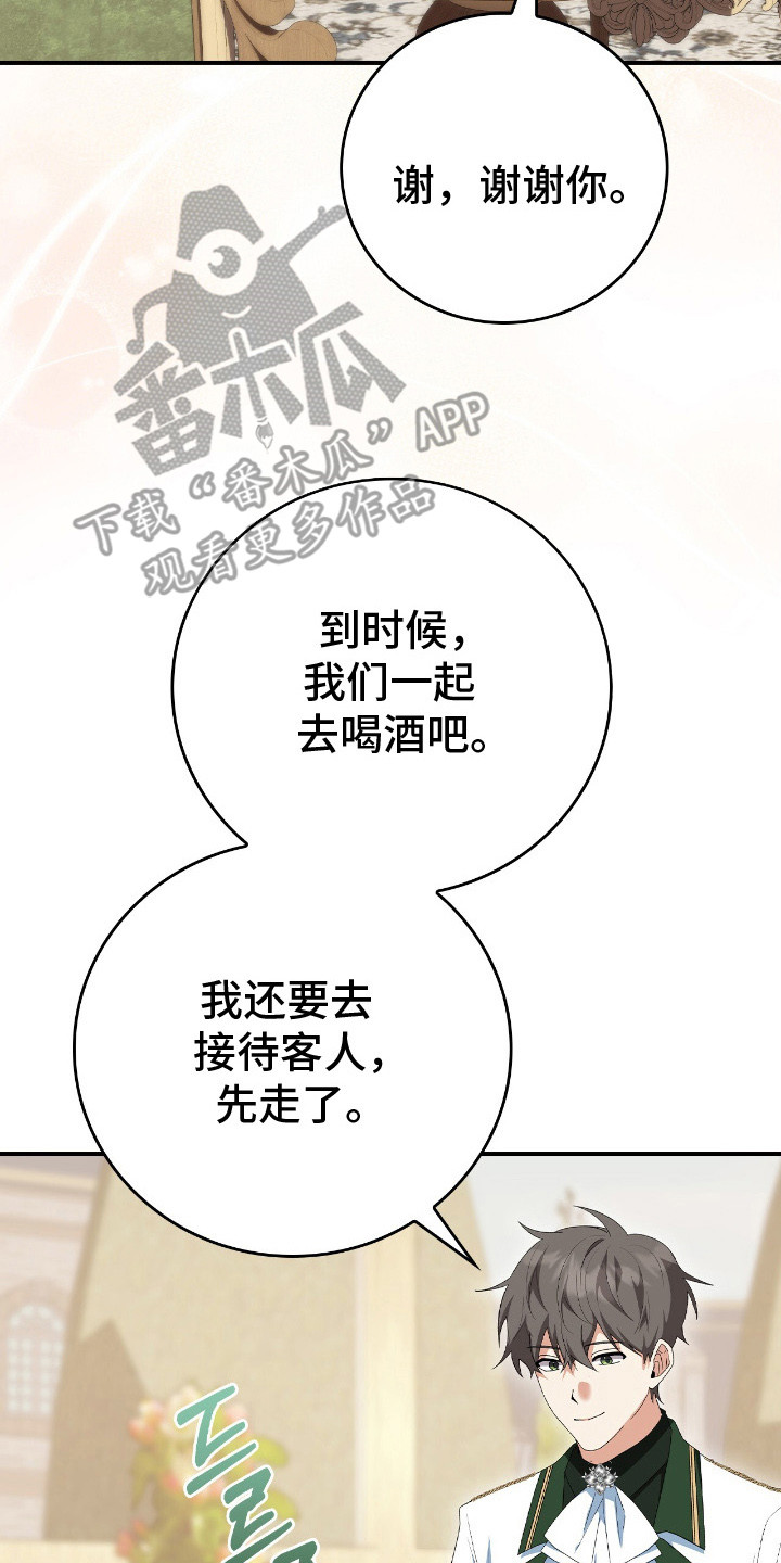 疯批大公的玩偶漫画,第18章：心烦意乱4图