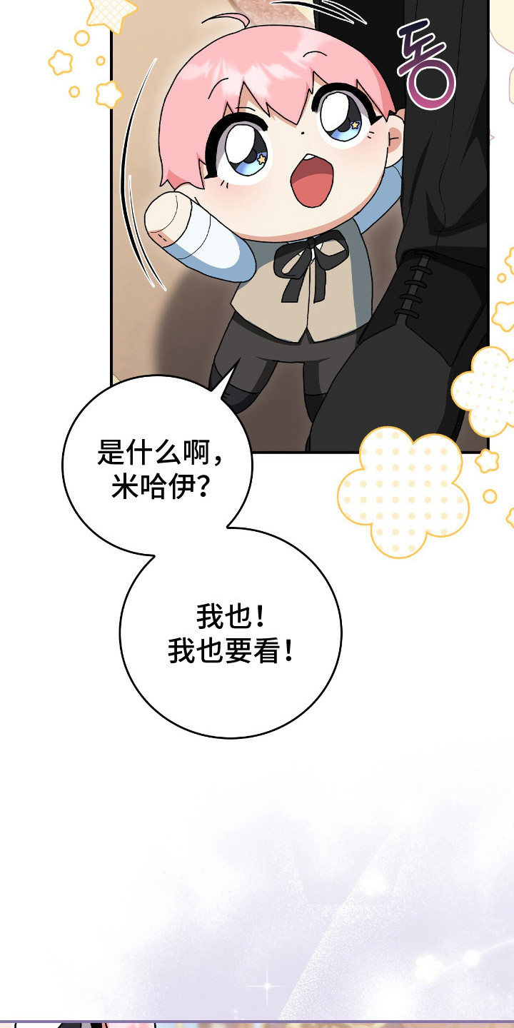 疯批大公的玩偶漫画,第15章：礼物4图