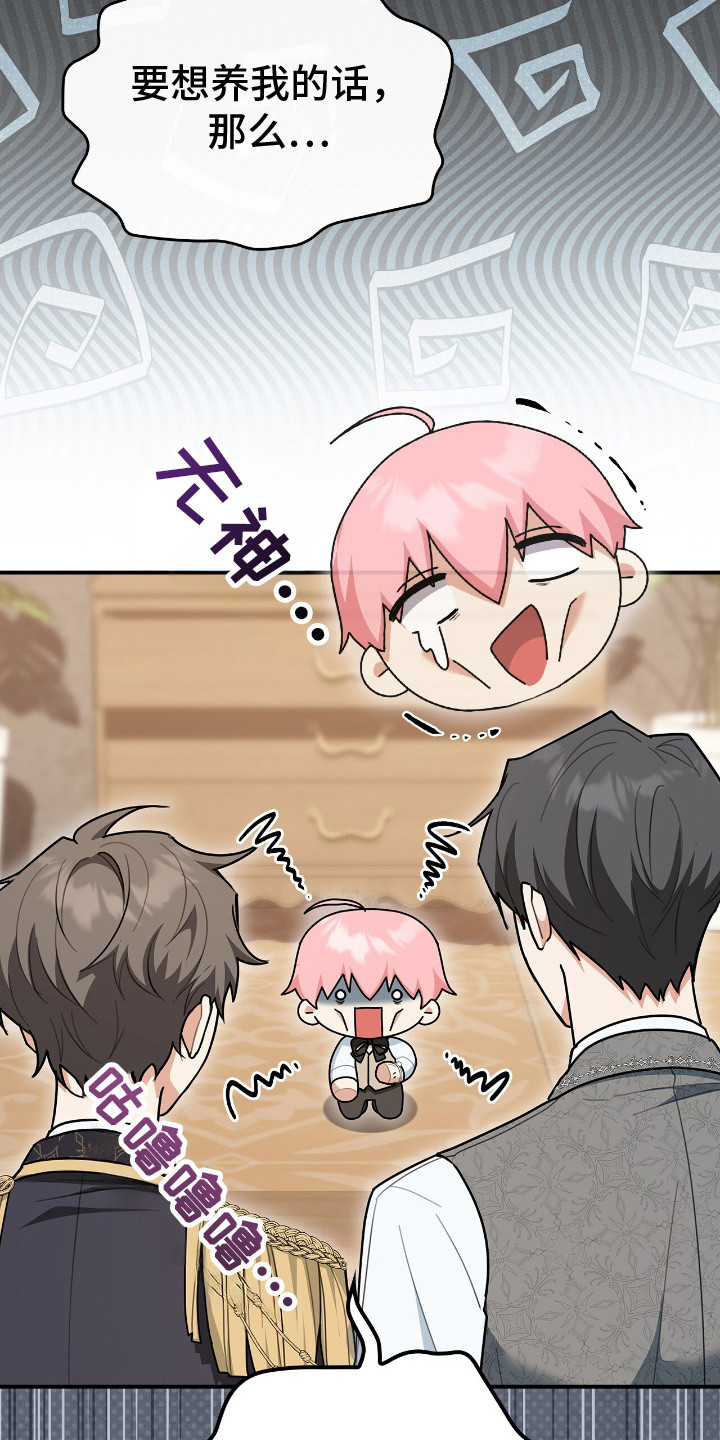 《疯批大公的玩偶》实体书漫画,第10章：占有欲3图