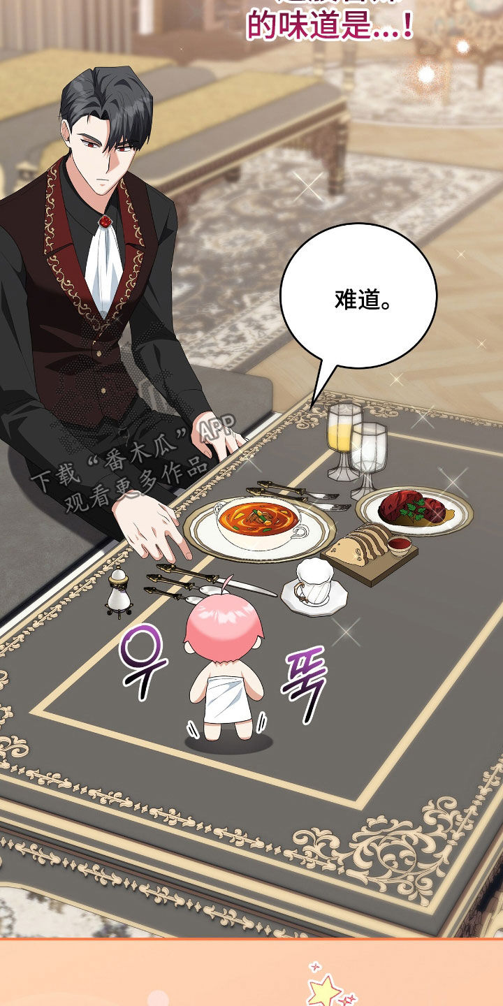 疯批大公的玩偶漫画,第25章：故乡的味道1图