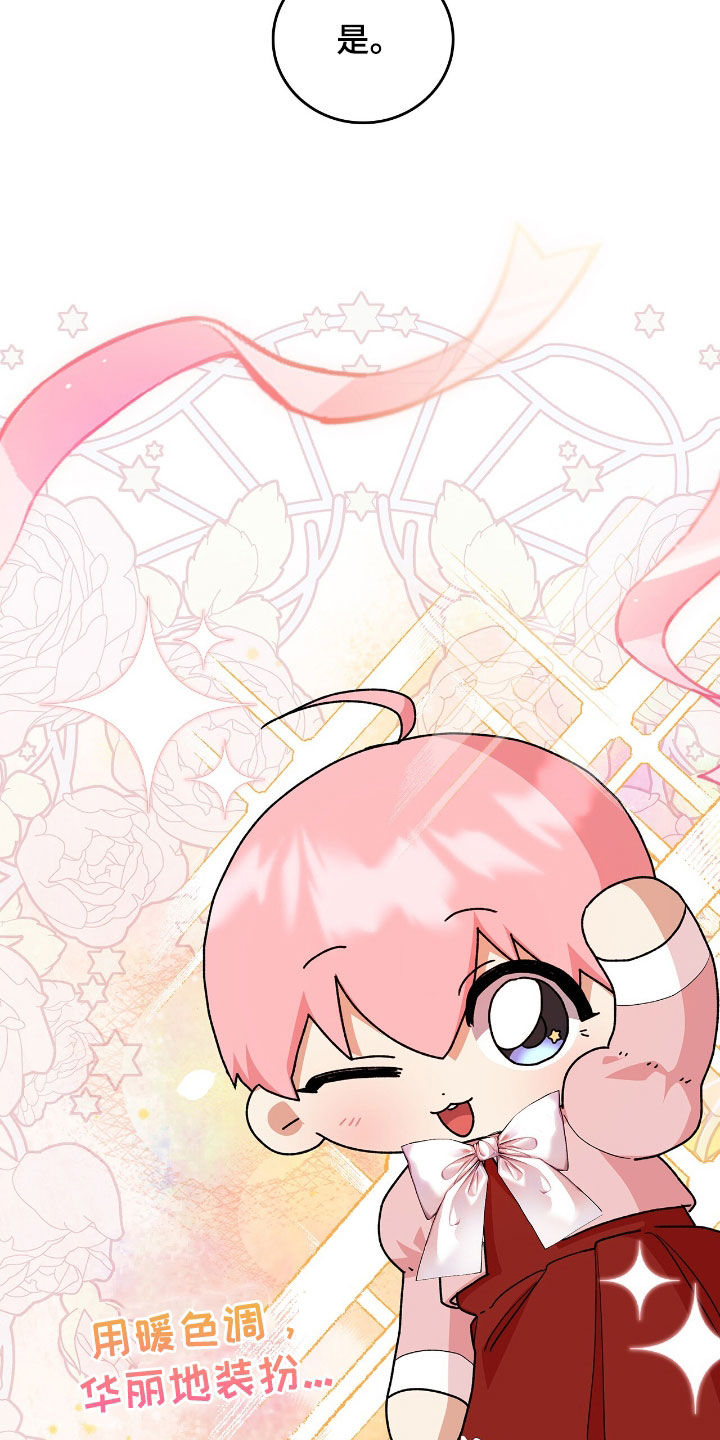 疯批大公的玩偶结局解析漫画,第26章：新衣服5图