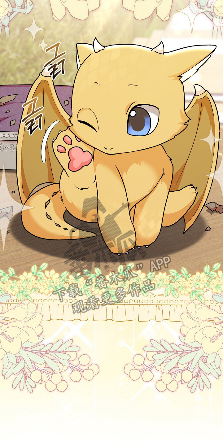 疯批大公的玩偶漫画,第19章：幼龙3图