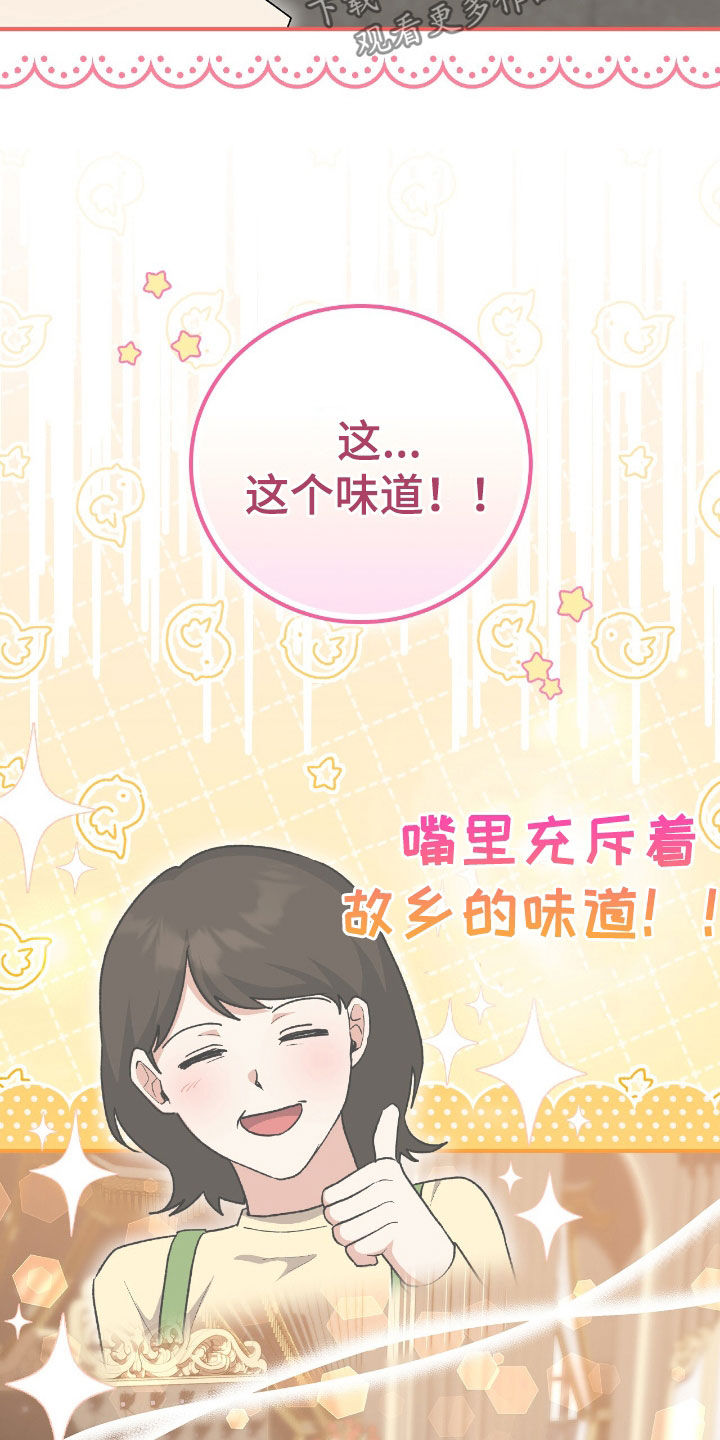 疯批大公的玩偶漫画,第25章：故乡的味道1图