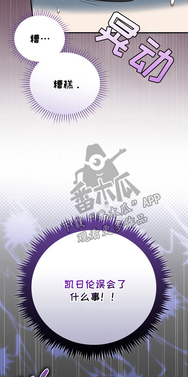 大型疯兔玩偶漫画,第22章：误解5图