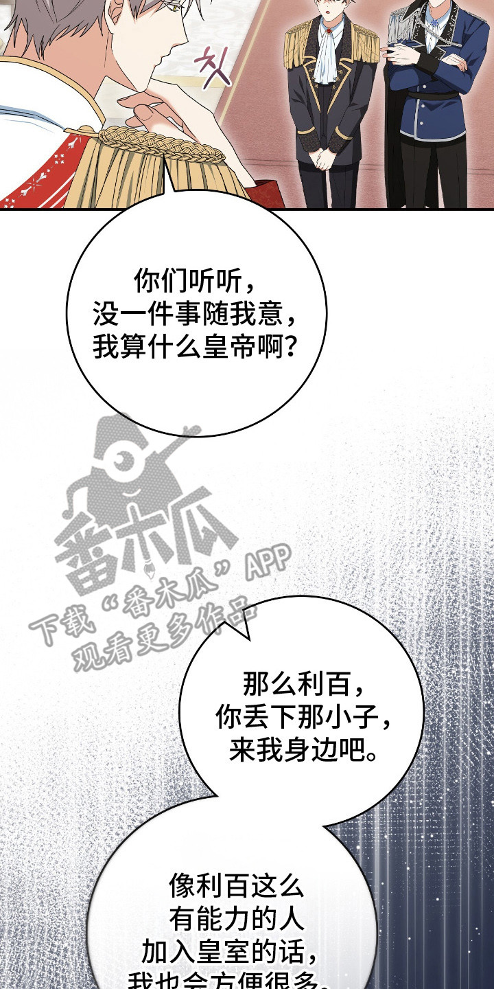 《疯批大公的玩偶》的作者是谁漫画,第14章：撑不下去了2图