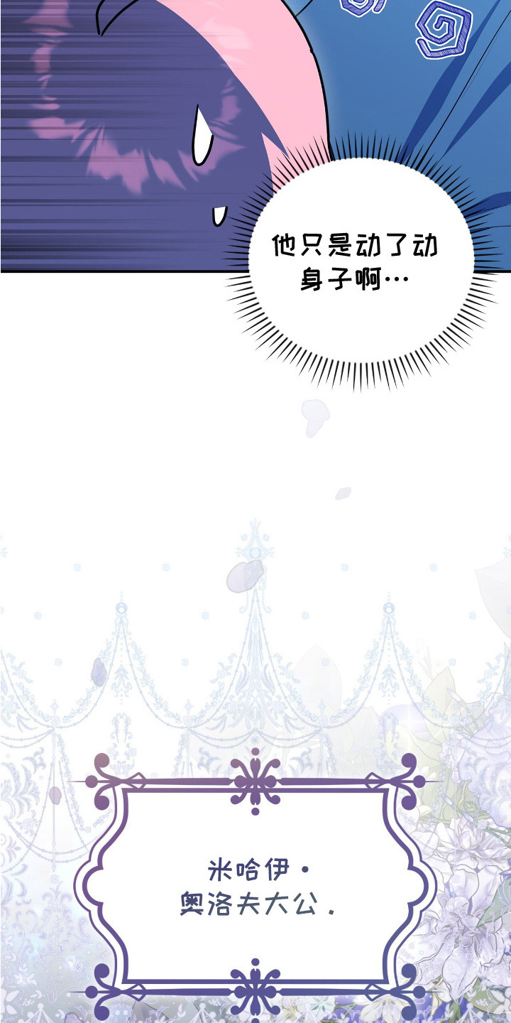 《疯批大公的玩偶》实体书漫画,第1章：棉花娃娃5图