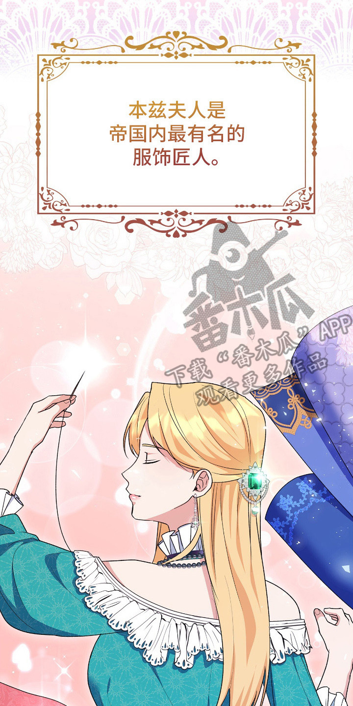 《疯批大公的玩偶》实体书漫画,第24章：担忧2图