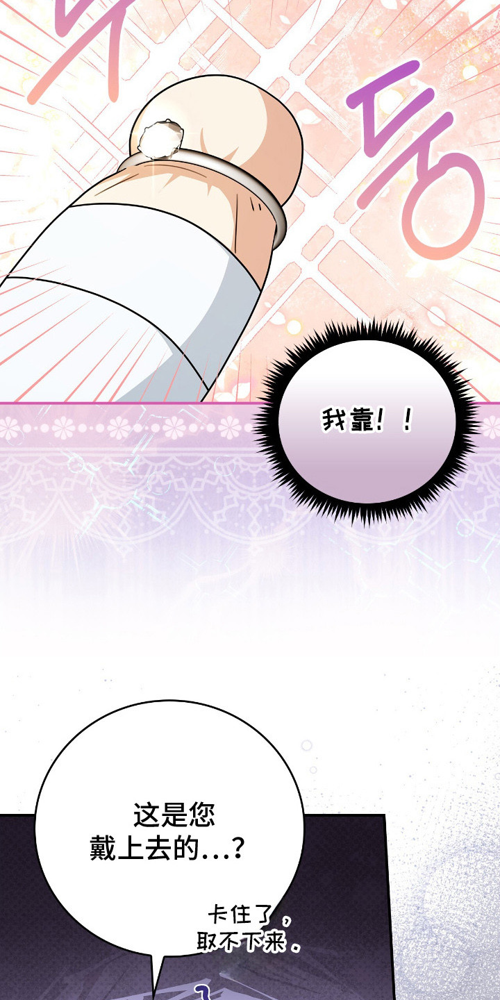 《疯批大公的玩偶》剧情漫画,第8章：确认状况1图